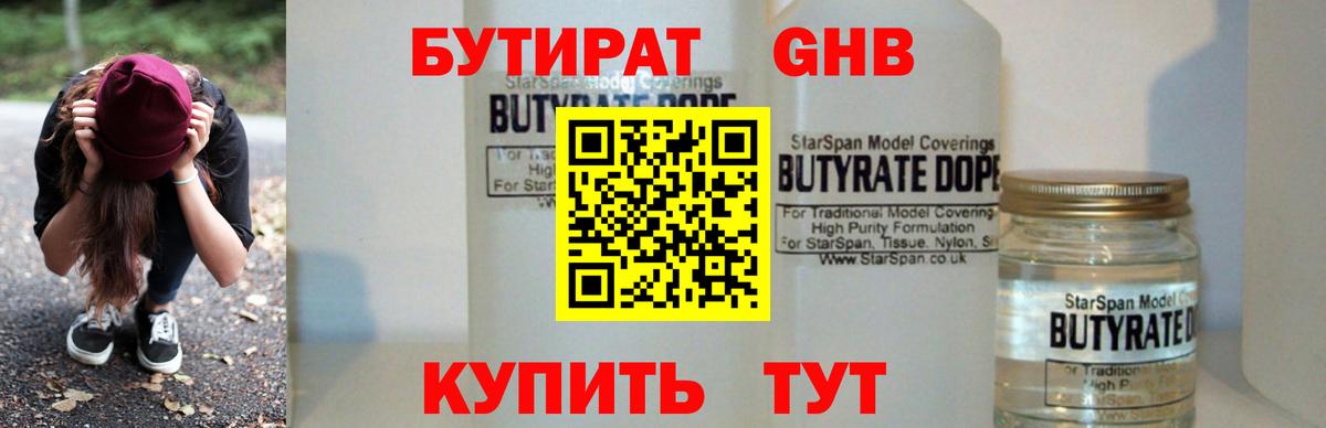 Курчалой  БУТИРАТ 99%  БУТИРАТ  Вход с VPN 