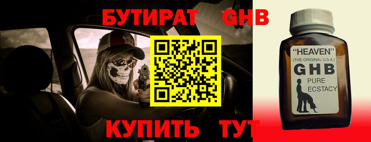 БУТИРАТ 1.4BDO Курчалой