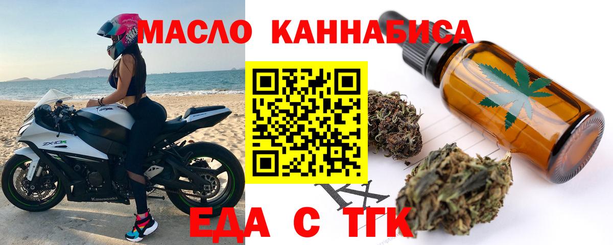 Еда ТГК конопля  Вход с VPN  Курчалой 