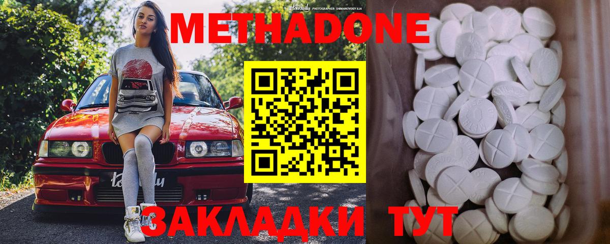 МЕТАДОН VHQ  МЕТАДОН methadone  Вход с VPN  Курчалой 